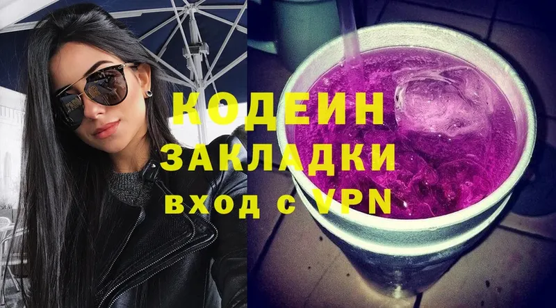 купить   Электросталь  Кодеиновый сироп Lean напиток Lean (лин) 